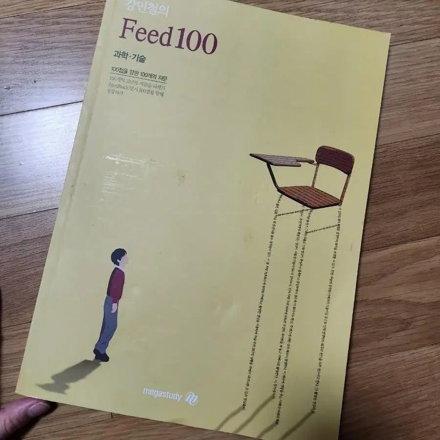 강민철의 feed 100 문학 , 과학기술 팝니다