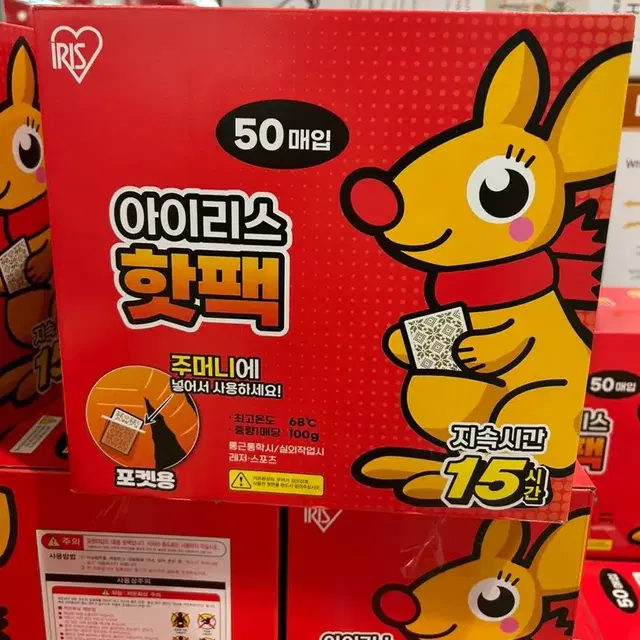 [ 새제품 ] 아이리스 15시간 지속 포켓용 핫팩 온열팩 100g 50개