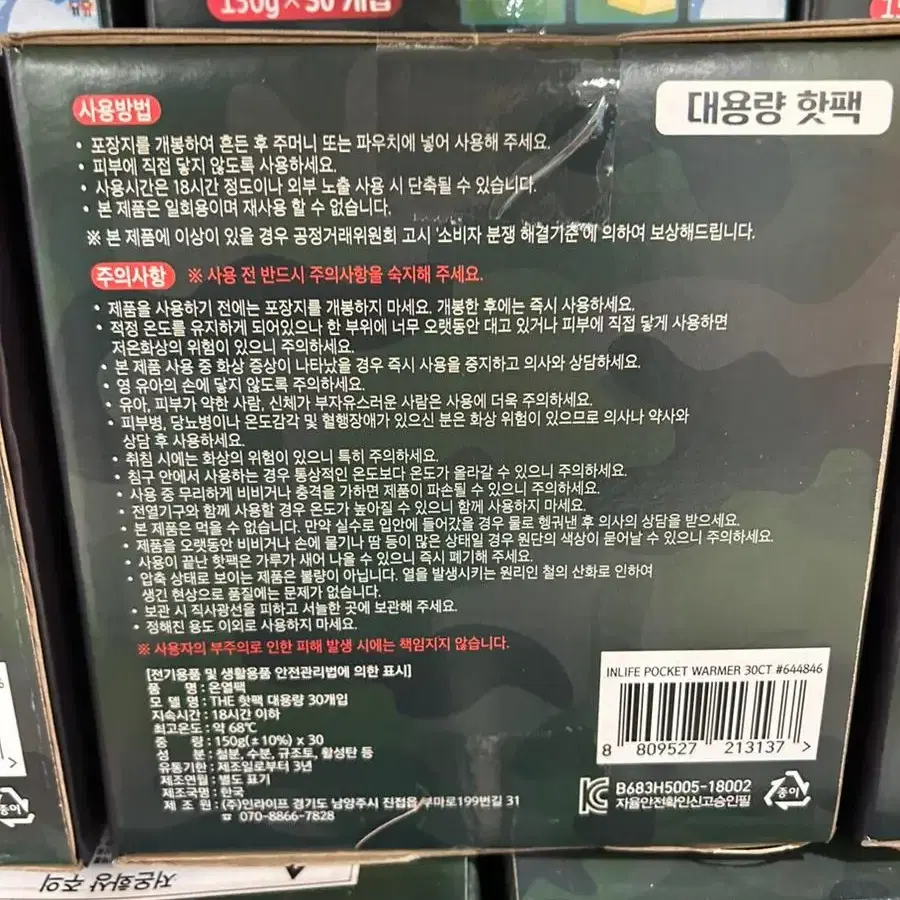 [ 새제품 ] 인라이프 포켓용 대용량 핫팩 150g x 30개