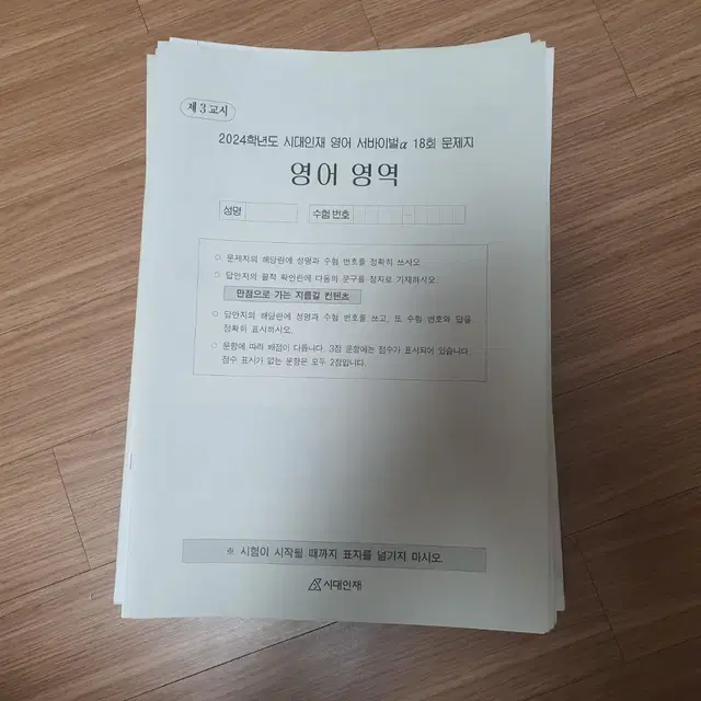 시대인재 영어 서바이벌 알파 1~10