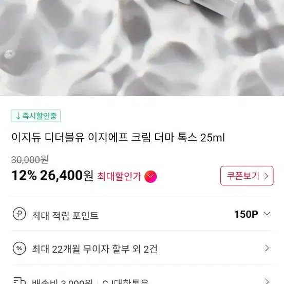 이지듀 디더블유 이지에프 크림 더마 톡스 25ml