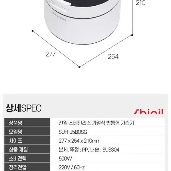 신일 스테인리스 가열식 밥통형 가습기