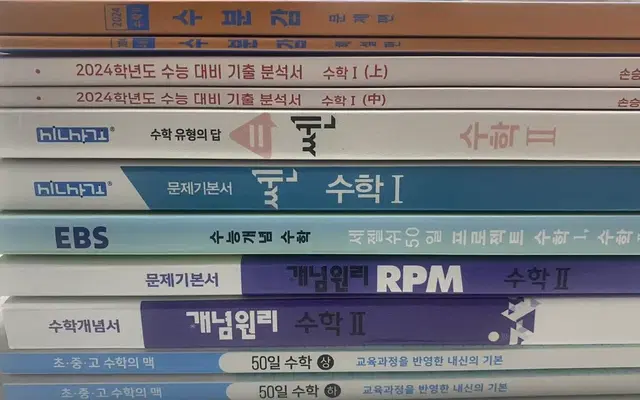 수학 문제집 교재 팝니다 현우진 수분감 개념원리 세젤쉬 강대손승연