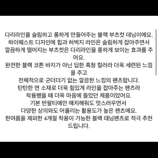 흑청 블랙 일자부츠컷 팬츠 S사이즈