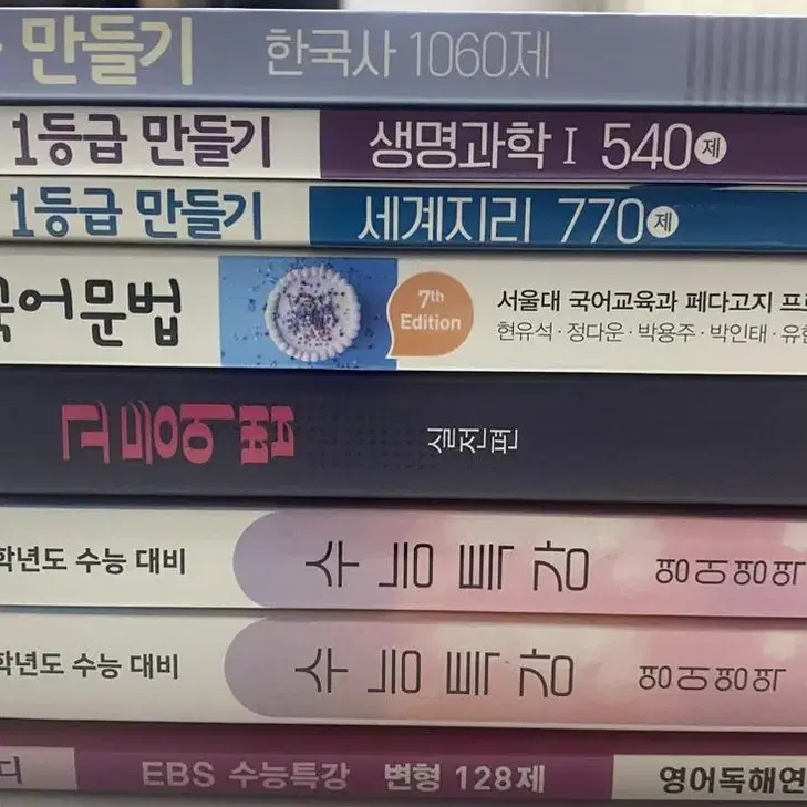 처분) 수특 영어 영독연 떠먹는 국어문법 1등급 만들기 세지 생명