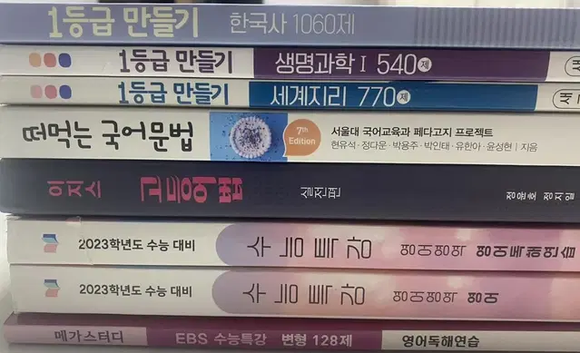 처분) 수특 영어 영독연 떠먹는 국어문법 1등급 만들기 세지 생명