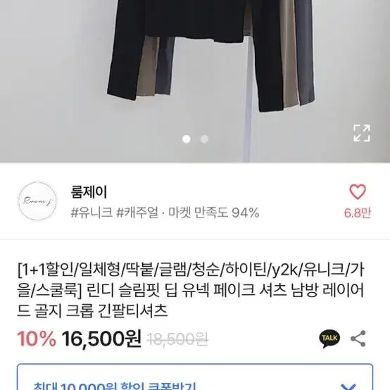 글램 청순 유넥 페이크 셔츠 남방 레이어드 카라 셔츠니트 오프숄더 순느