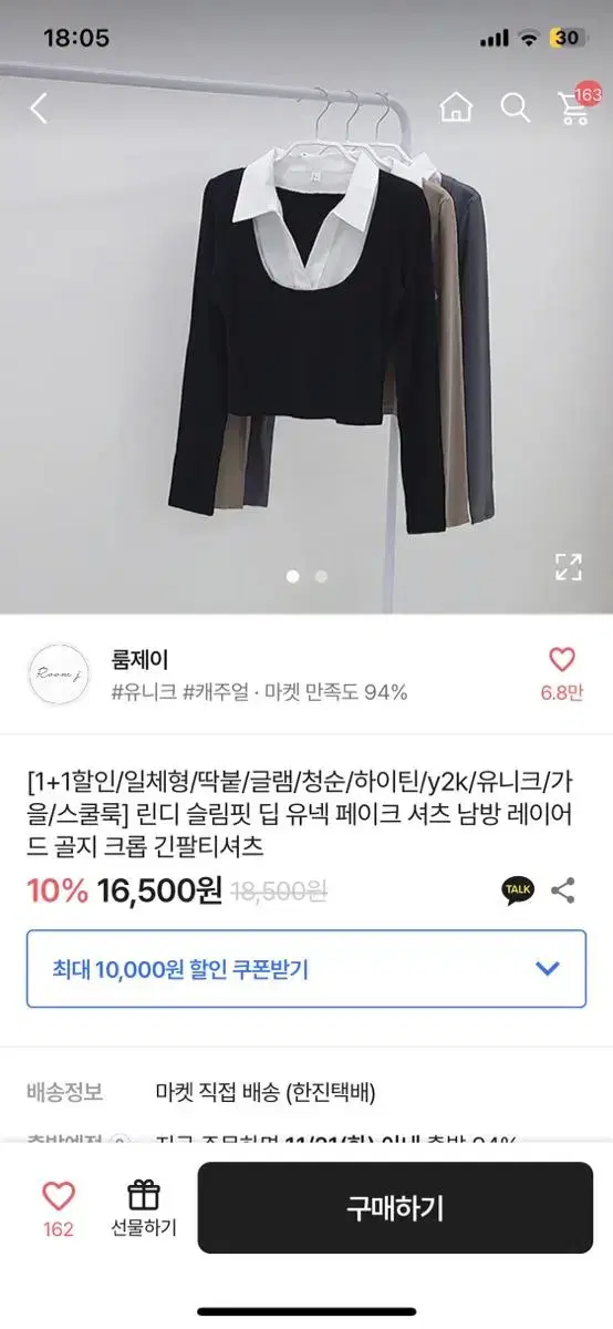 글램 청순 유넥 페이크 셔츠 남방 레이어드 카라 셔츠니트 오프숄더 순느