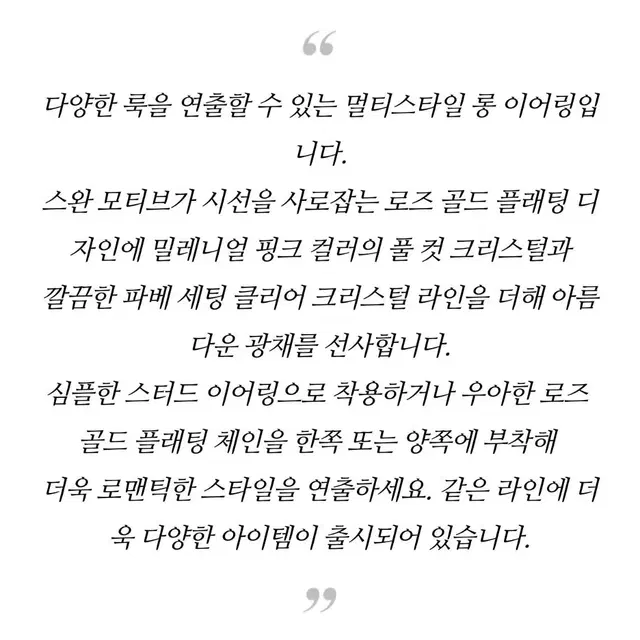 스와로브스키 핑크스완 다즐링 귀걸이