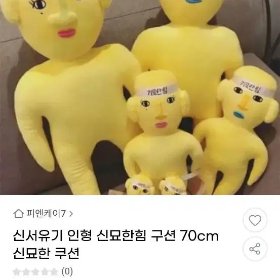 기묘한 힘 인형(새상품)