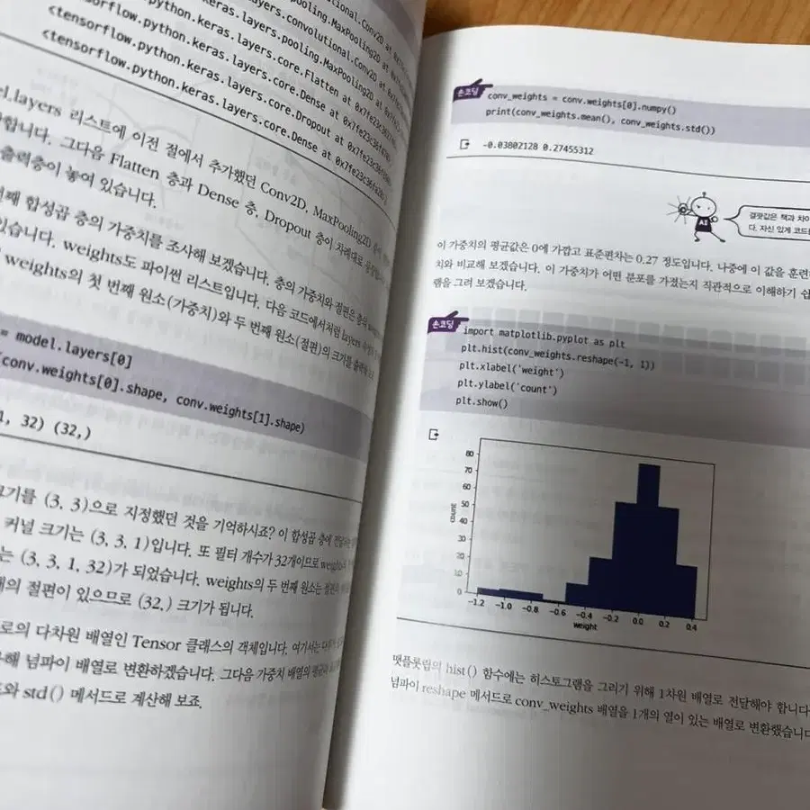 혼자공부하는머신러닝딥러닝