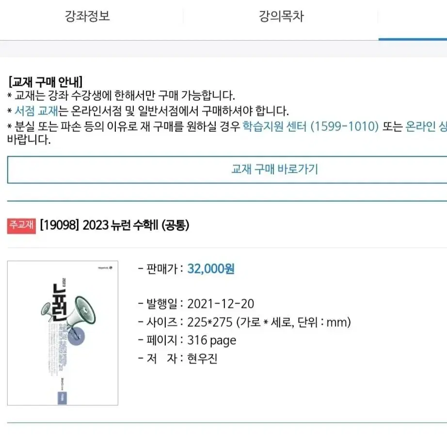 현우진의 뉴런+시냅스 수1,수2 문제집