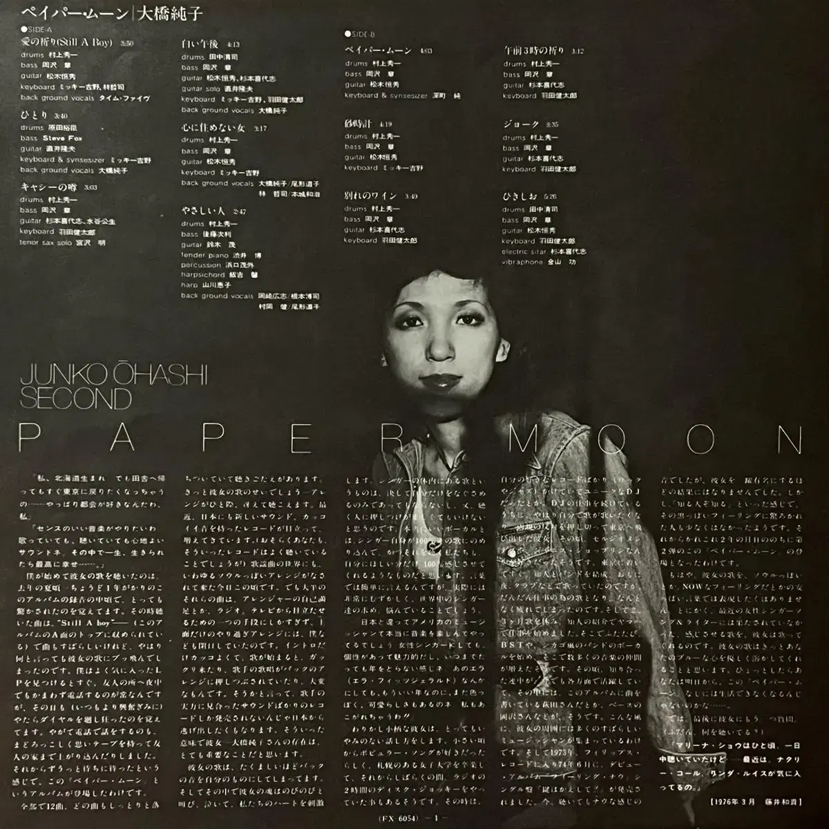 시티팝LP 오하시 준코 Junko Ohashi -Paper Moon