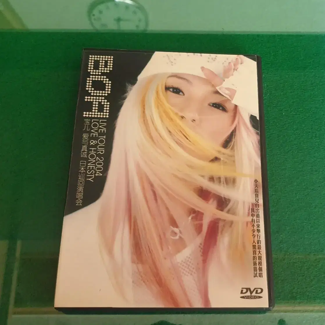 보아 (BOA) LIVE TOUR 2004 DVD