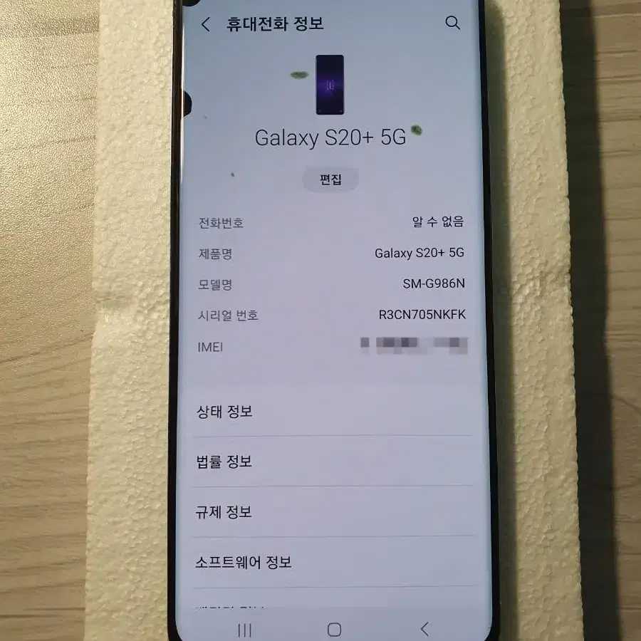 갤럭시 s20플러스 수리폰