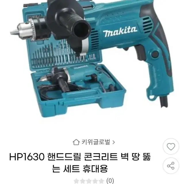 마끼다전동함마드릴 HP1630 중형함마