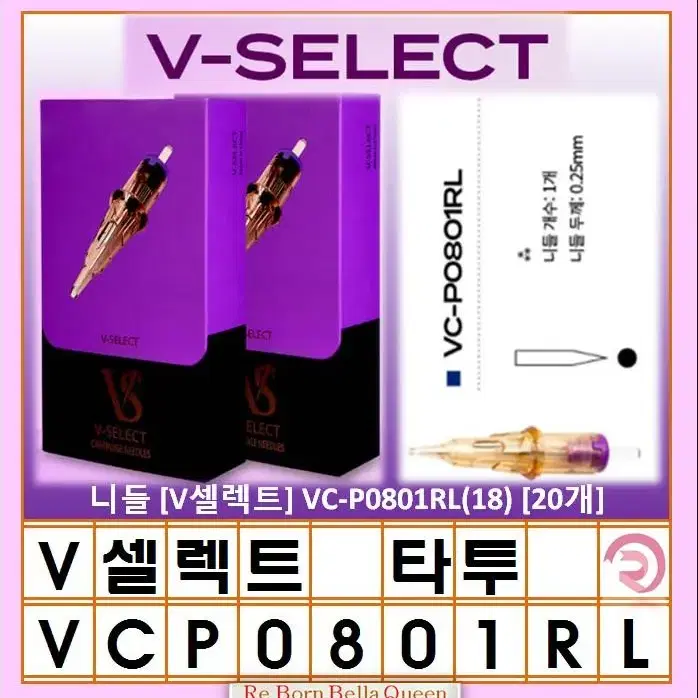 VC-P0801RL(18)V-셀렉트 니들 타투 문신머신전용 V셀렉트20개