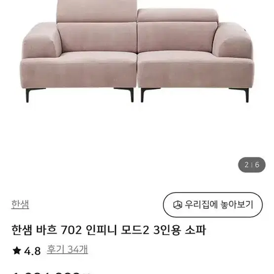 한샘 인피니모드2 3인용 소파