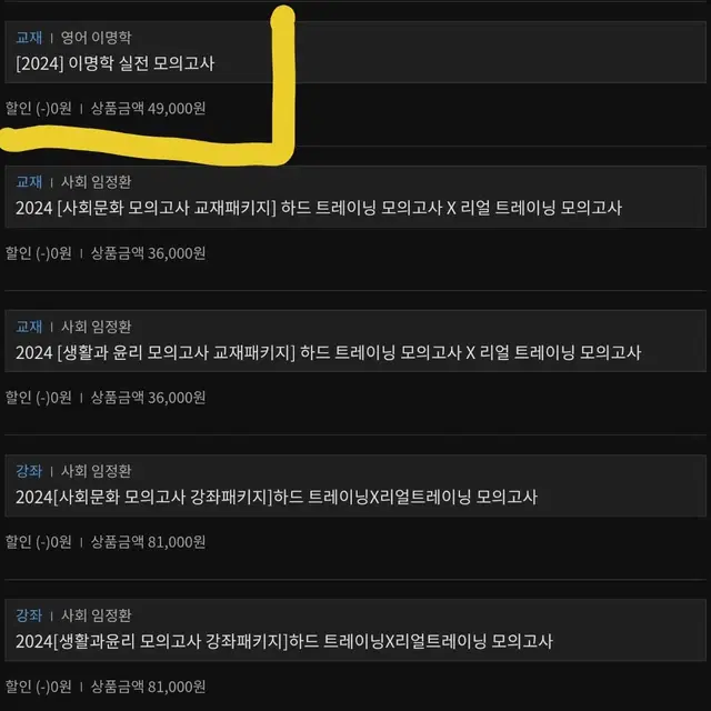 이명학 영어 실전모의고사