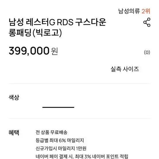 디스커버리 롱패딩 90