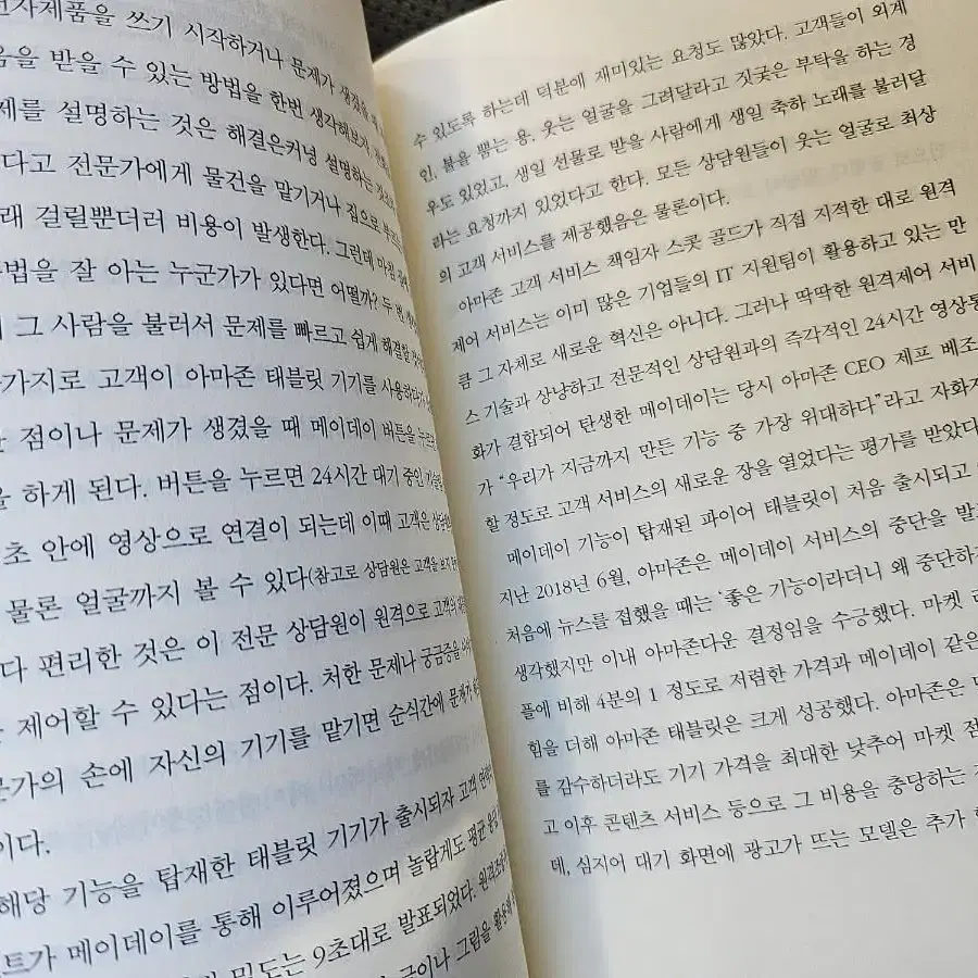 나는 아마존에서 미래를 다녔다