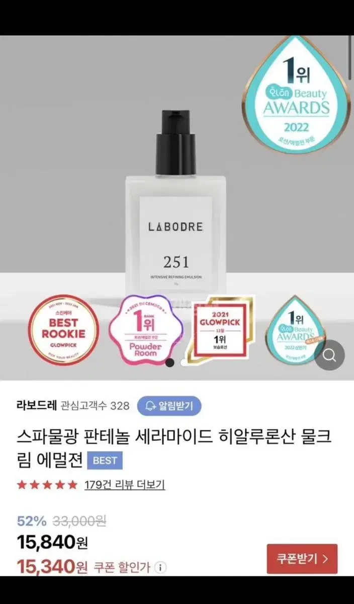 미개봉) 라보드레 스파물광 판테놀 세라마이드 히알루론산 물크림 에멀젼