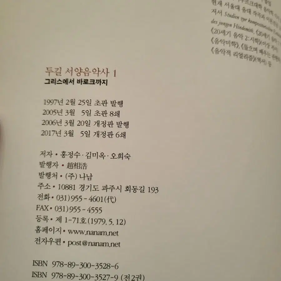 도서 - 두길 서양음악사 1