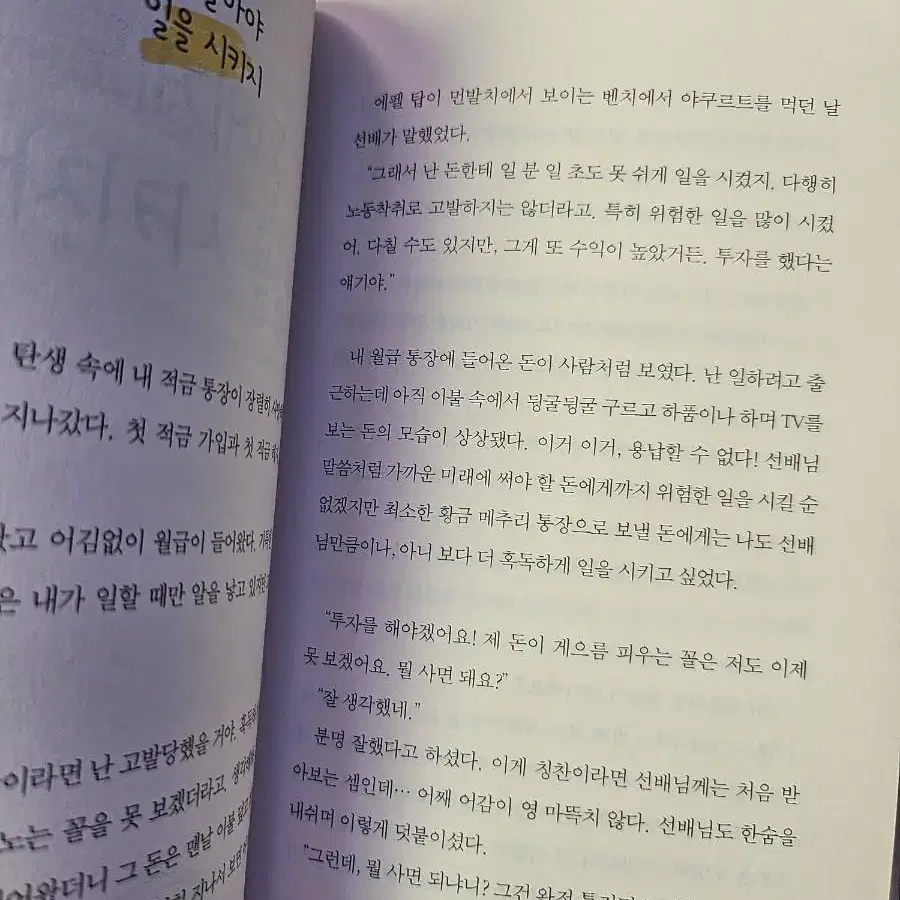 월급쟁이 쳇바퀴 탈출 재테크