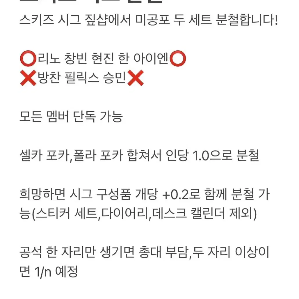 스키즈 시그 분철/모든 멤버 단독 가능