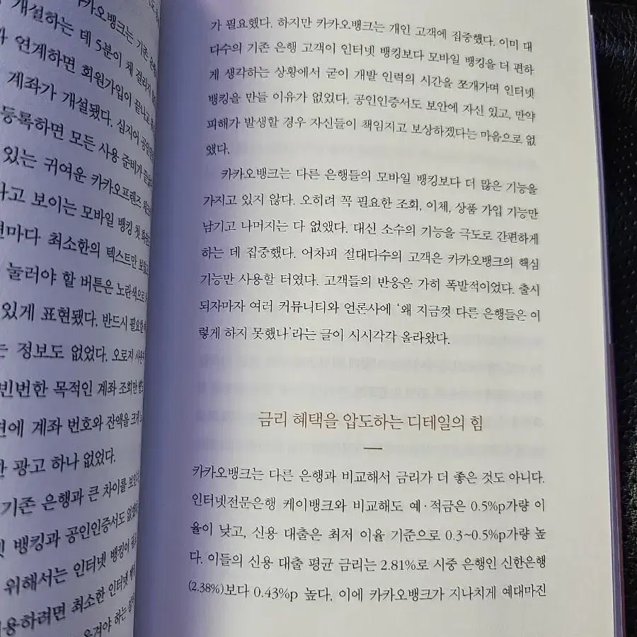 kakao와 NAVER는 어떻게 은행이 되었나