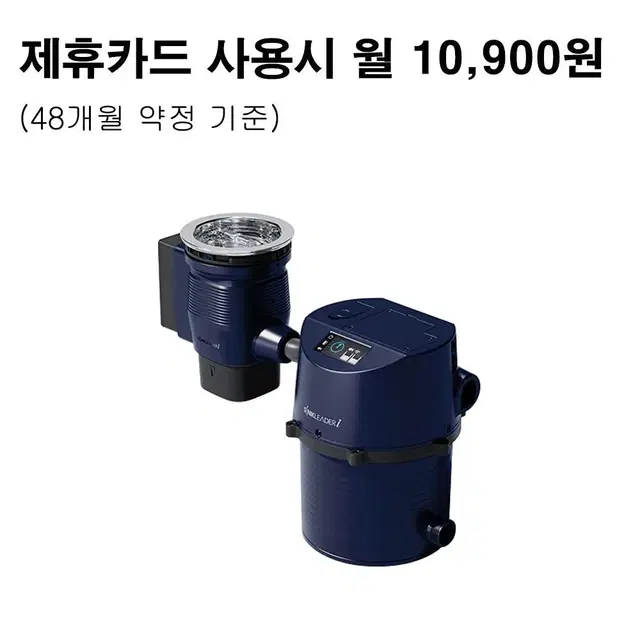 월35900원[렌탈]헬로비전 그린싱크 D 음식물처리기 SH-7000A