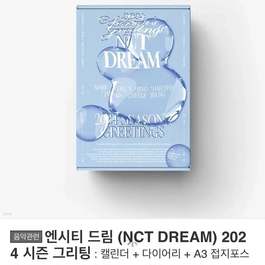 NCT dream 2024 시즌그리팅 분철