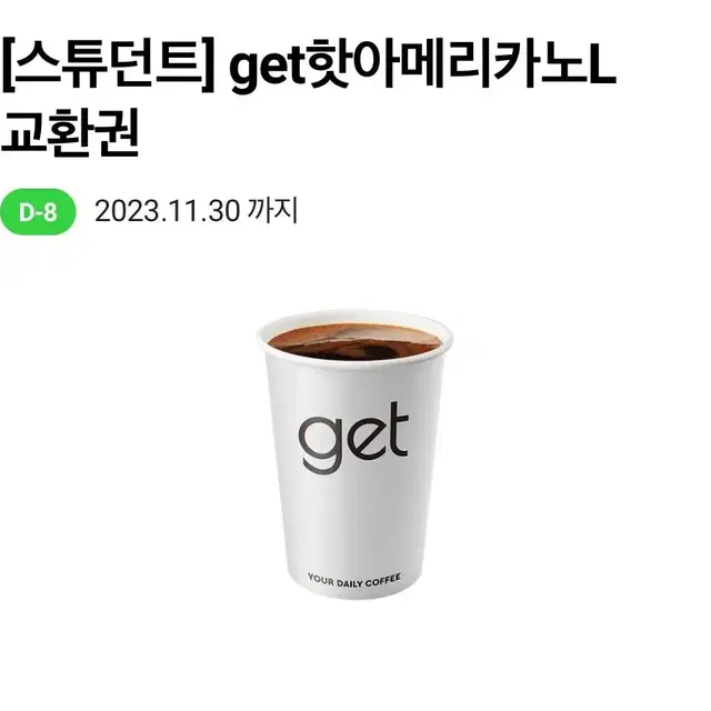 씨유 get 핫아메리카노 L