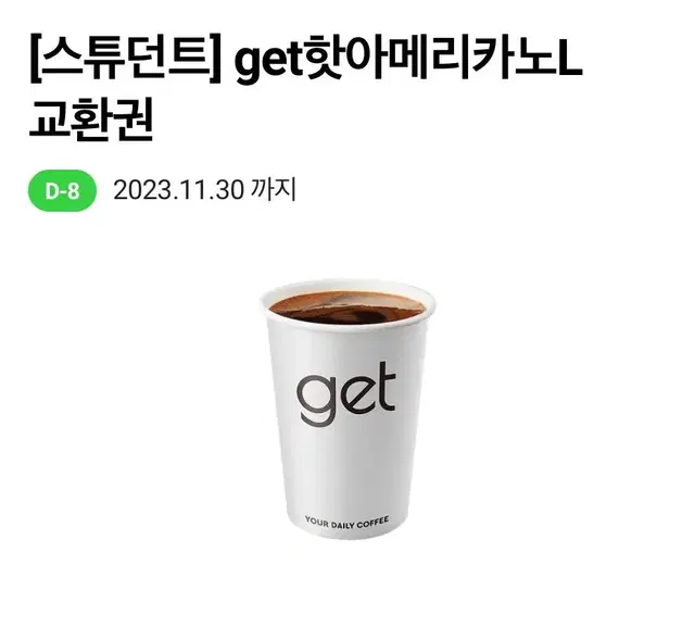 씨유 get 핫아메리카노 L