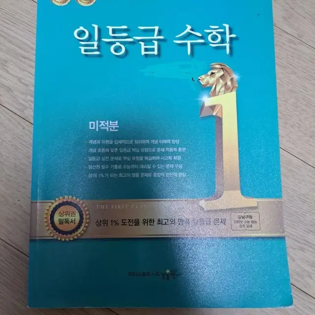 (개정교육과정)일등급 수학 미적분