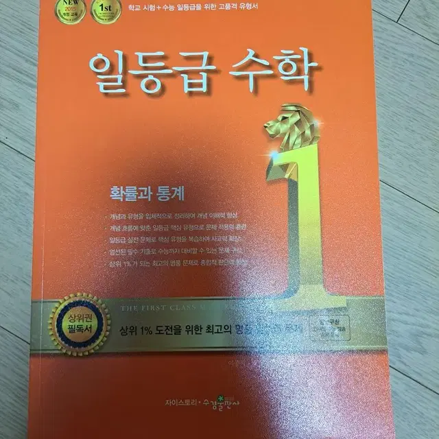 (개정교육과정)일등급 수학 확률과 통계