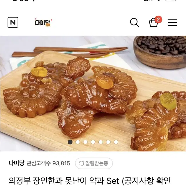 장인약과 장인한과 파지약과 못난이약과