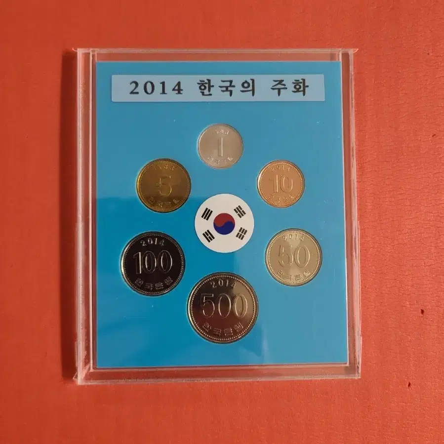 특년, 2014년민트세트 2014년한국의주화세트 줄세우기 영상 포함