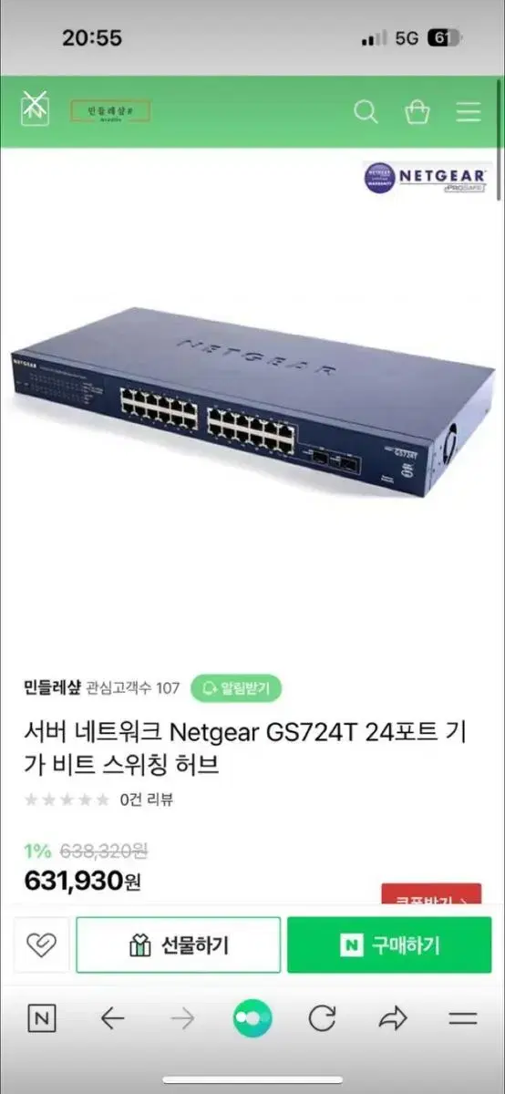 서버 네트워크 Netgear GS724T 24포트 기가