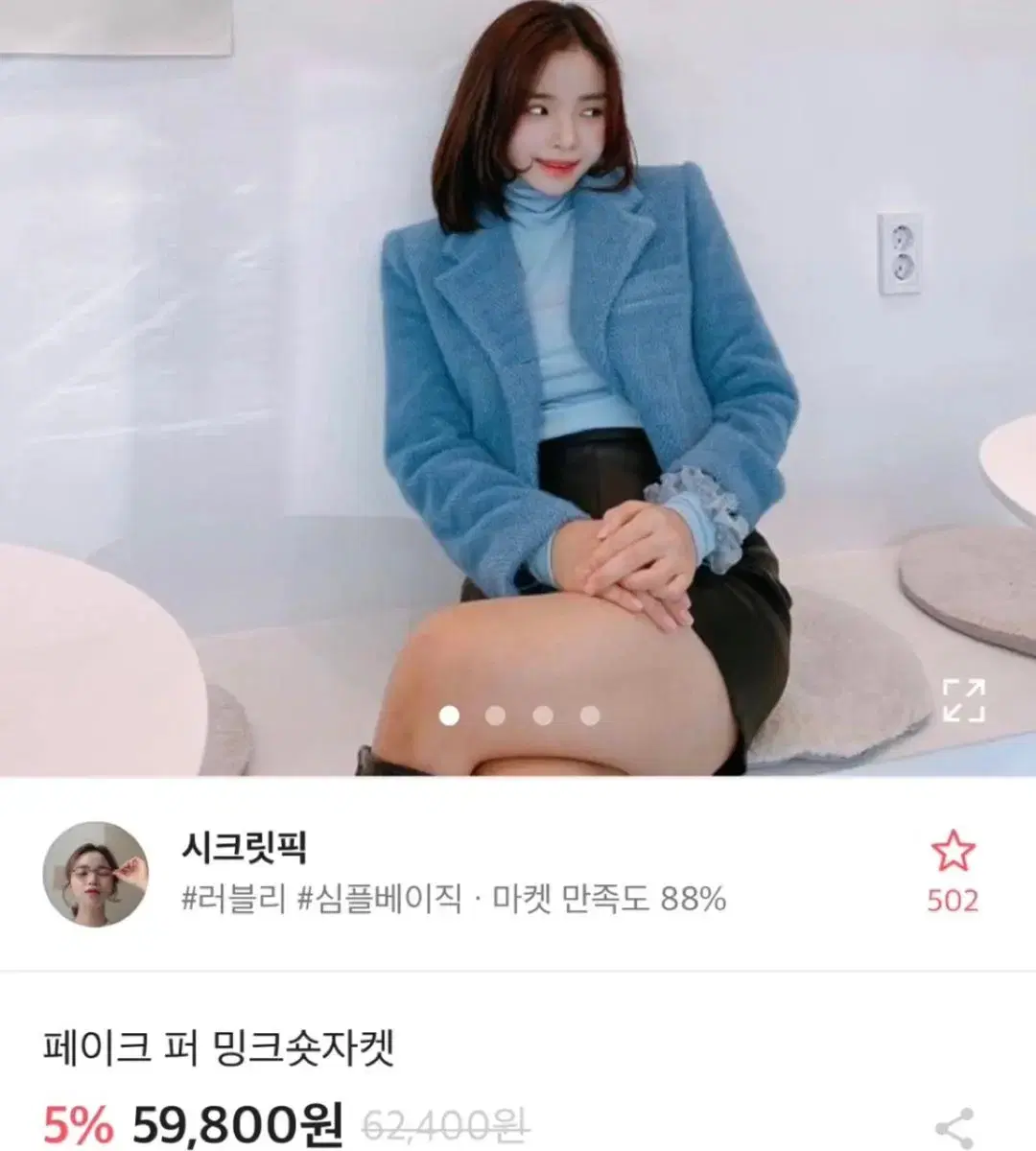 시크릿픽 크롭 퍼자켓 새상품