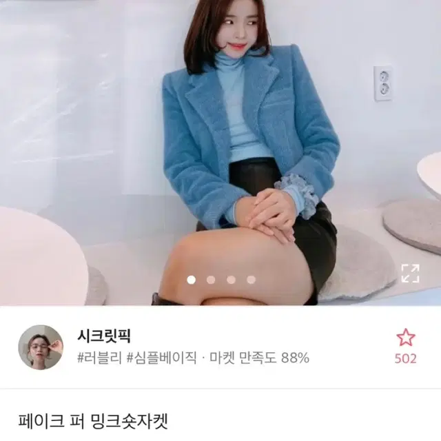 시크릿픽 크롭 퍼자켓 새상품