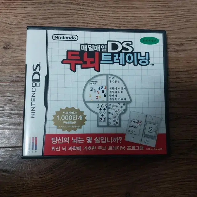 닌텐도 ds 두뇌트레이닝 칩 판매합니다