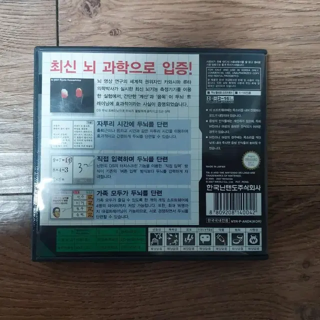 닌텐도 ds 두뇌트레이닝 칩 판매합니다