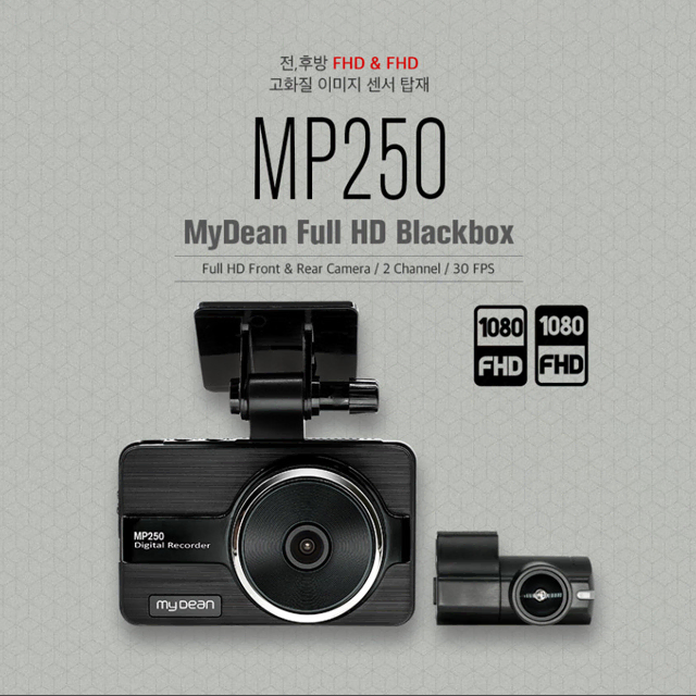 마이딘 MP250 FHD+FHD 전후방 2채널 블랙박스, 64GB