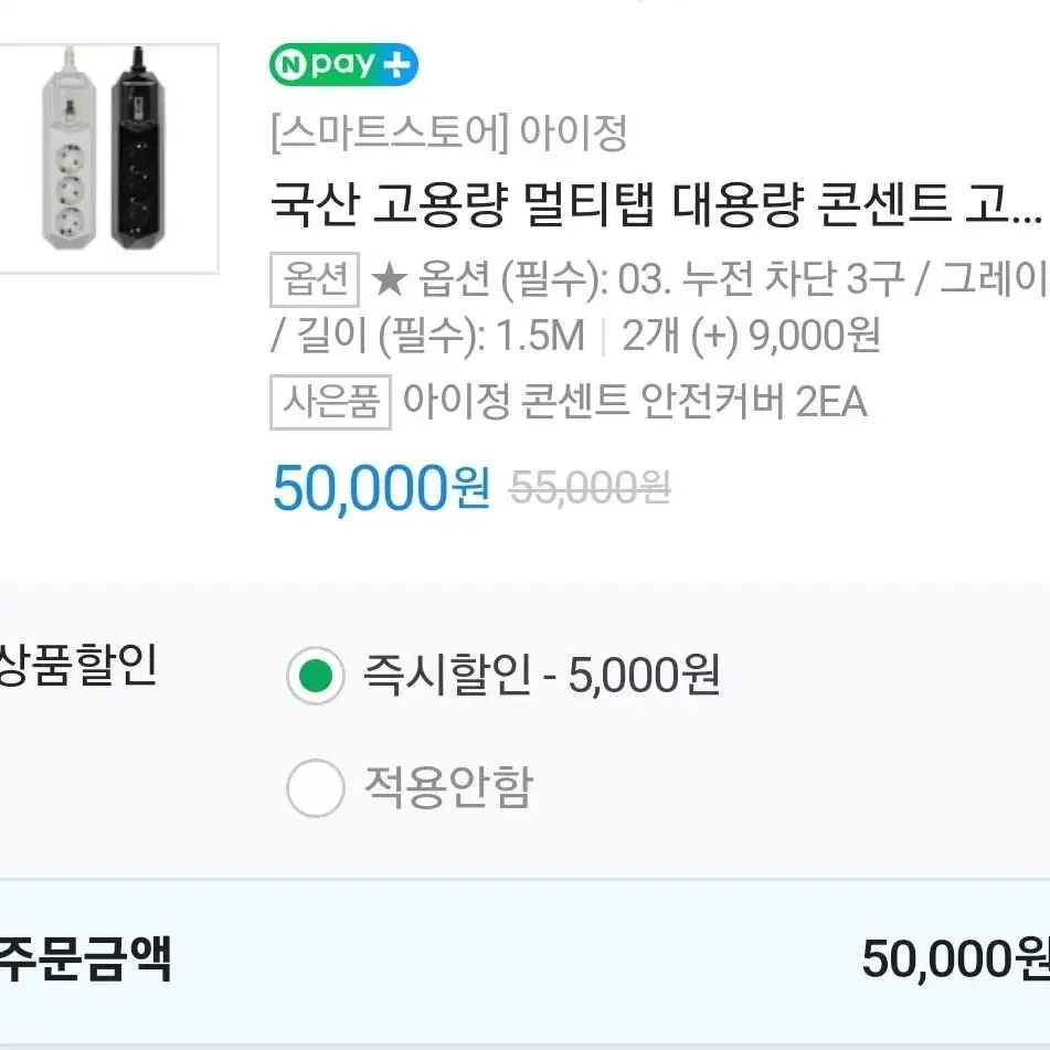 미개봉 새상품 아이정 국산 4000w멀티탭 팝니다