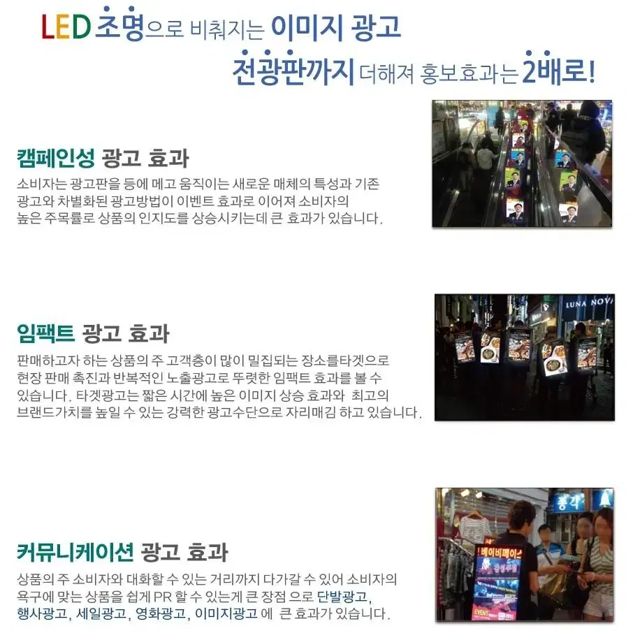 신개념 LED전광판 및 라이트패널 일체형 광고판_선거용품(휴대용/이동식)