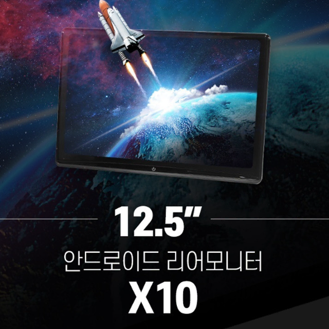 카컴 X10 리어모니터 안드로이드 12.5인치 2개 구성