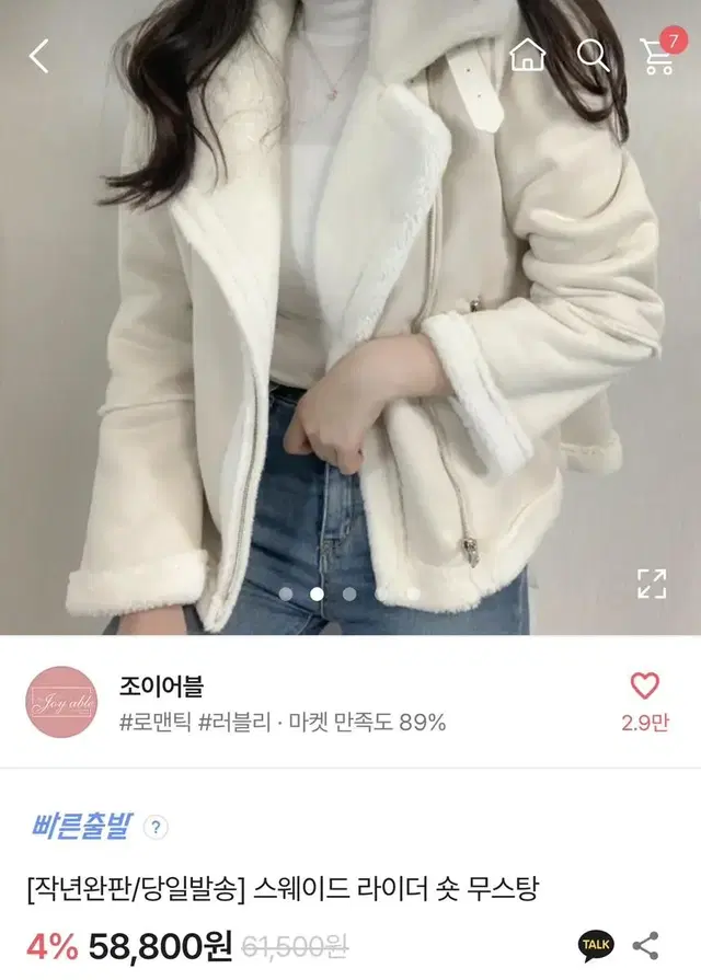 에이블리 라이더 하이넥 숏 무스탕 아이보리