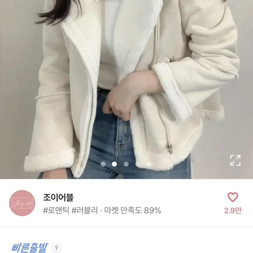 에이블리 라이더 하이넥 숏 무스탕 아이보리