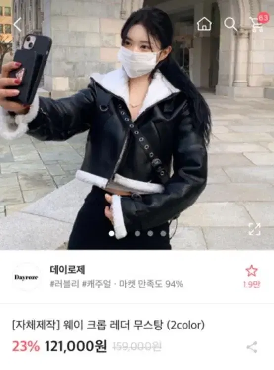 크롭무스탕 데이로제